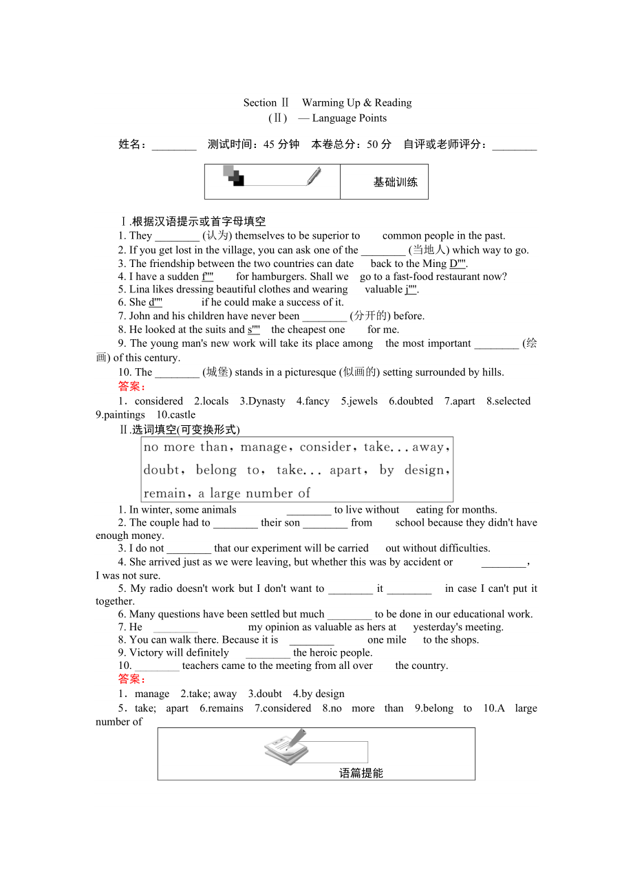 高一英语人教版必修2练习：1.2Warming UpReadingⅡ — Language Points Word版含解析_第1页