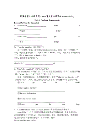 【冀教版】七年級上冊：Unit 4Food and Restaurants(Lessons 1921)課文重點整理