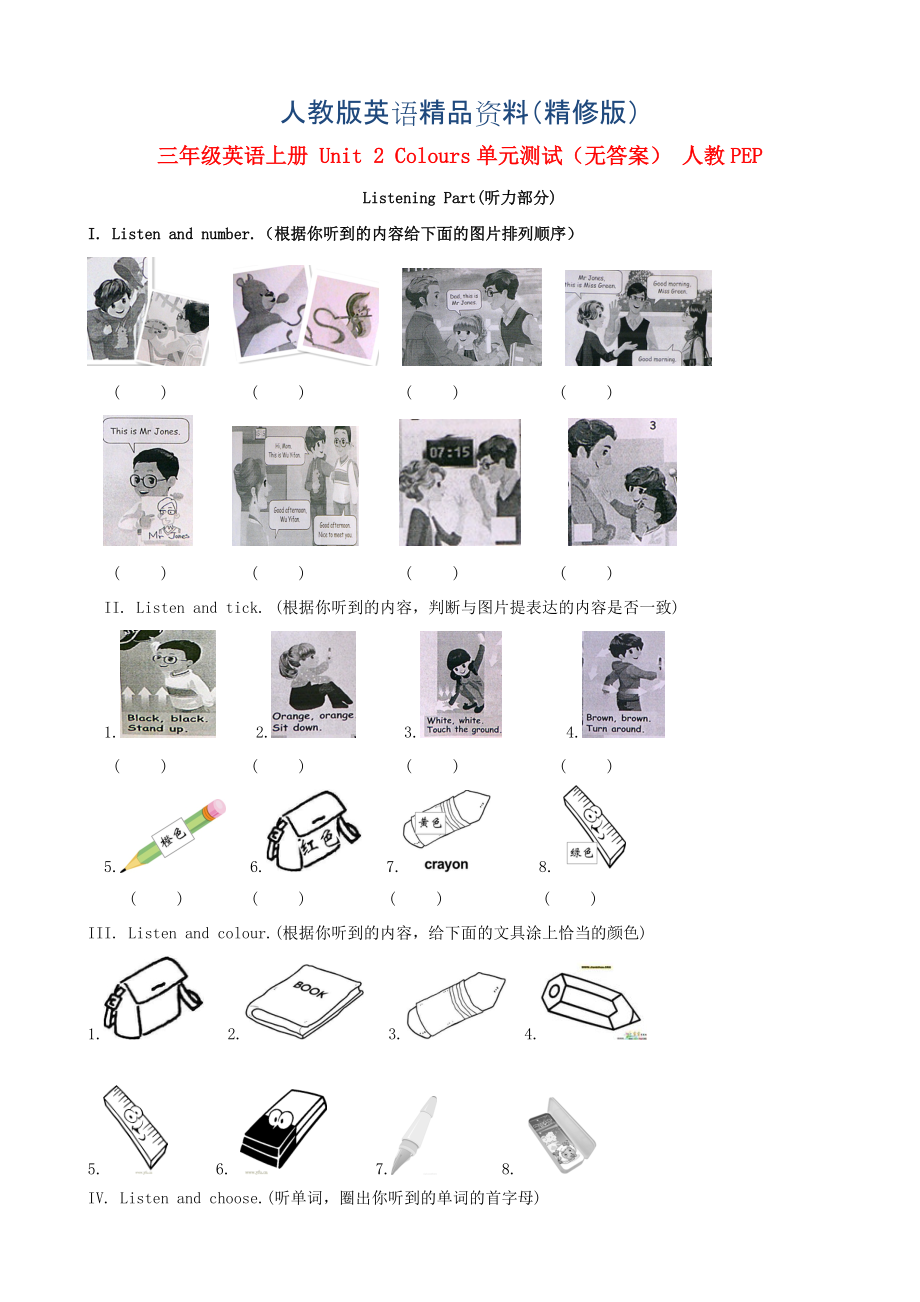 人教版pep三年级英语上册 Unit 2 Colours单元测试含听力材料精修版_第1页