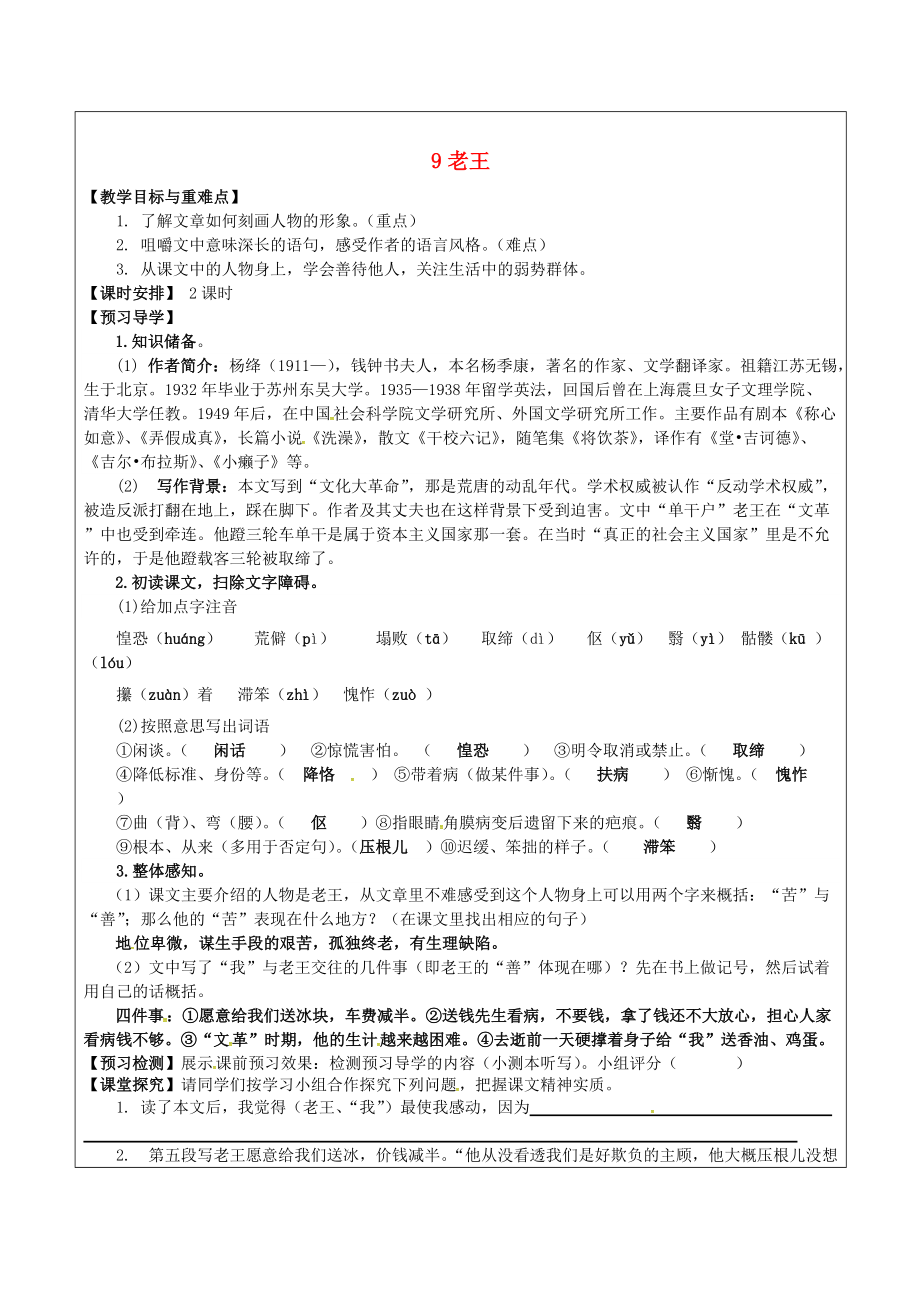 【最新】八年级语文上册 9 老王教学案 人教版_第1页