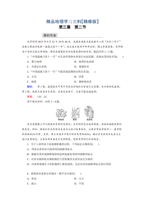 精修版高中湘教版 地理必修3檢測(cè)：第3章 地理信息技術(shù)應(yīng)用 第2節(jié) Word版含解析