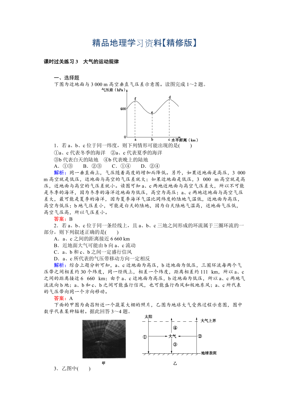 精修版高考地理二輪復(fù)習(xí) 課時(shí)過關(guān)練習(xí)3 Word版含解析_第1頁