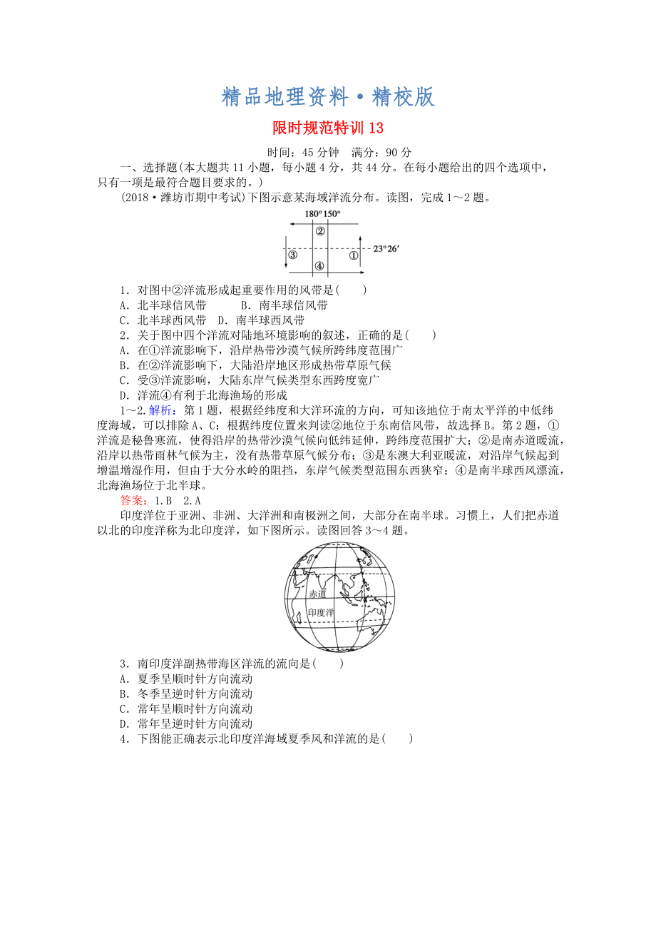 精校版高考地理總復(fù)習(xí) 限時規(guī)范特訓(xùn)：13_第1頁