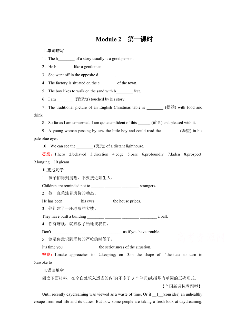 高中英語外研版選修6同步練習(xí)：module 2 第1課時introductionreading and vocabulary含答案_第1頁