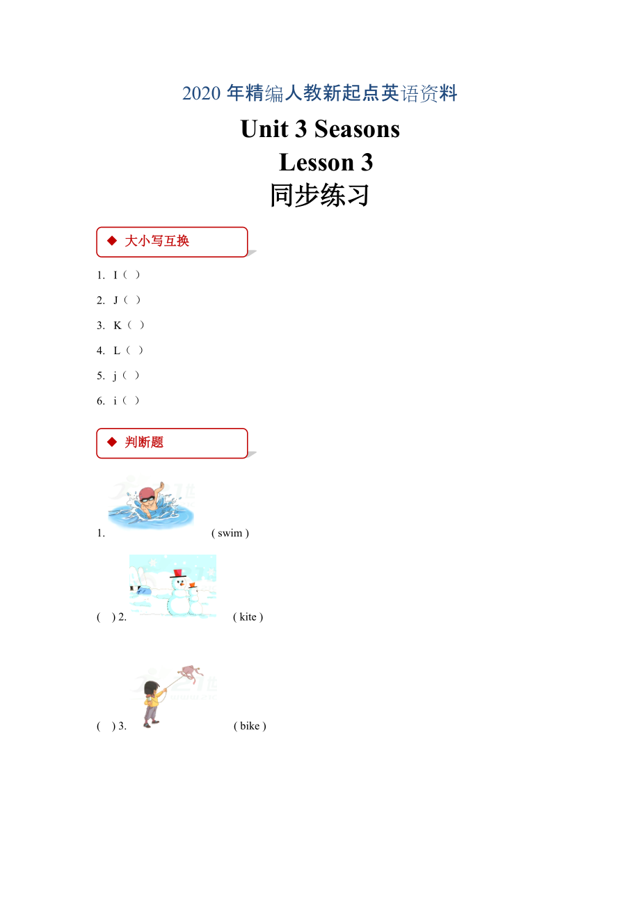 年【人教版新起点】英语二年级下册：Unit 3 Lesson 3同步练习含答案_第1页