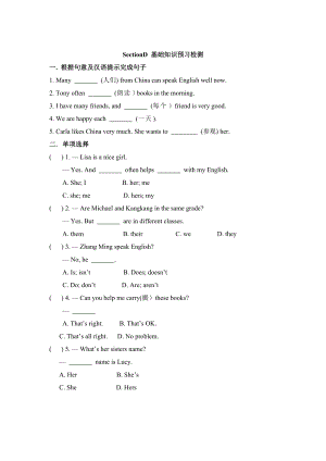 仁愛版七年級英語上冊Unit3 Topic 1 Does he speakSectionD基礎知識預習檢測