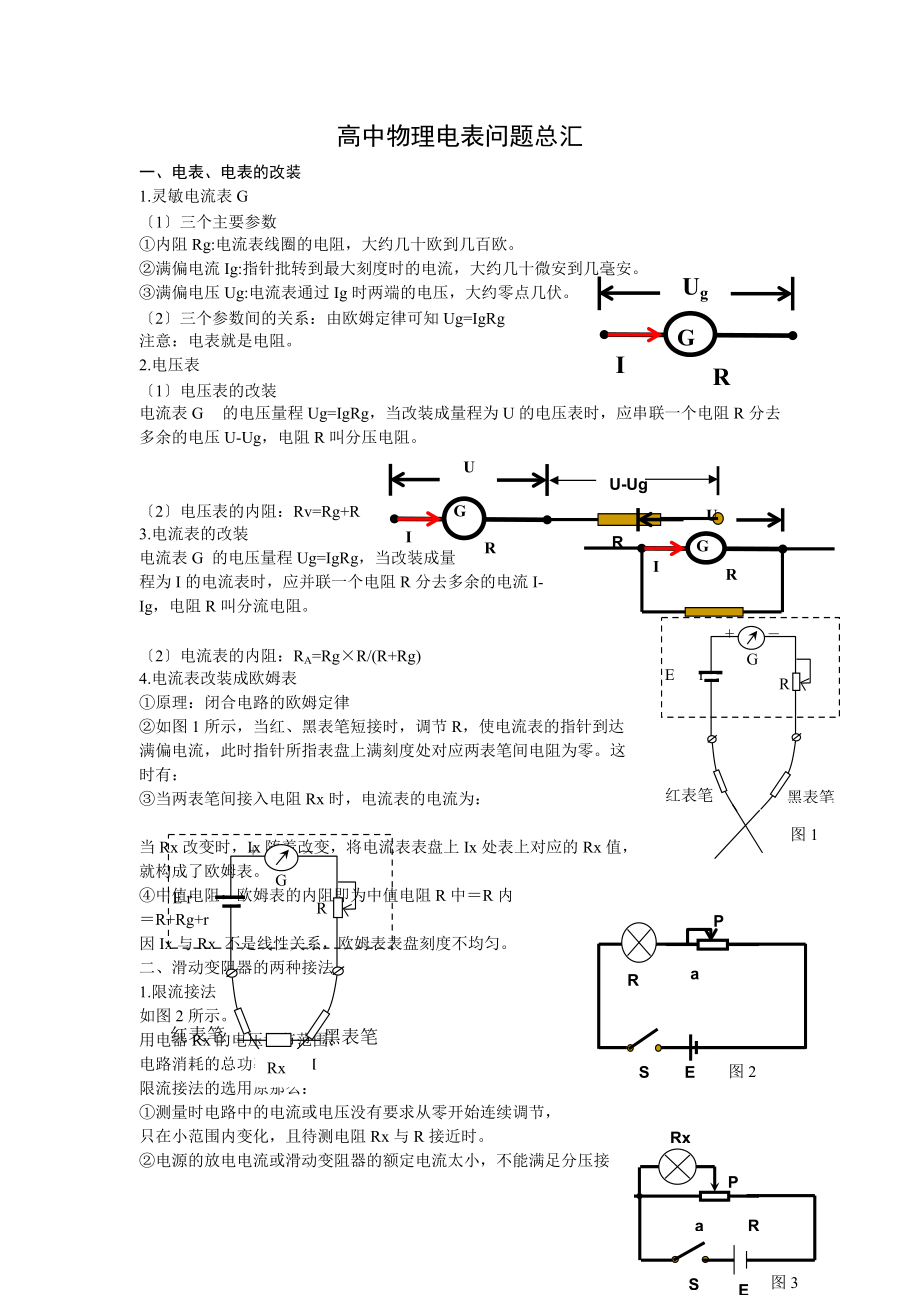 高中物理电表问题_第1页