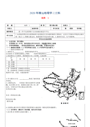 年山东省广饶县八年级地理上册2.1地势学案1新版新人教版