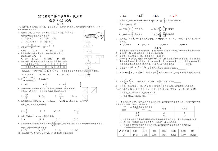 2015届高三第二学期第一次月考_第1页