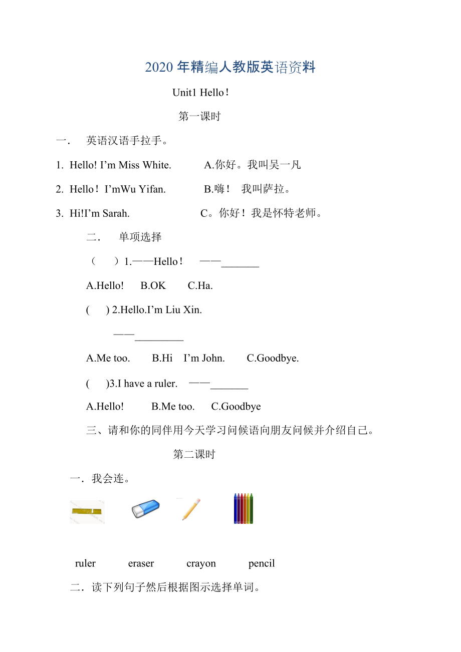 年【Pep版】小學(xué)英語(yǔ)三年級(jí)上冊(cè)：Unit 1同步習(xí)題全集Unit 1分課時(shí)練習(xí)_第1頁(yè)