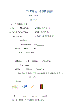 年【Pep版】小學英語三年級上冊：Unit 1同步習題全集Unit 1分課時練習