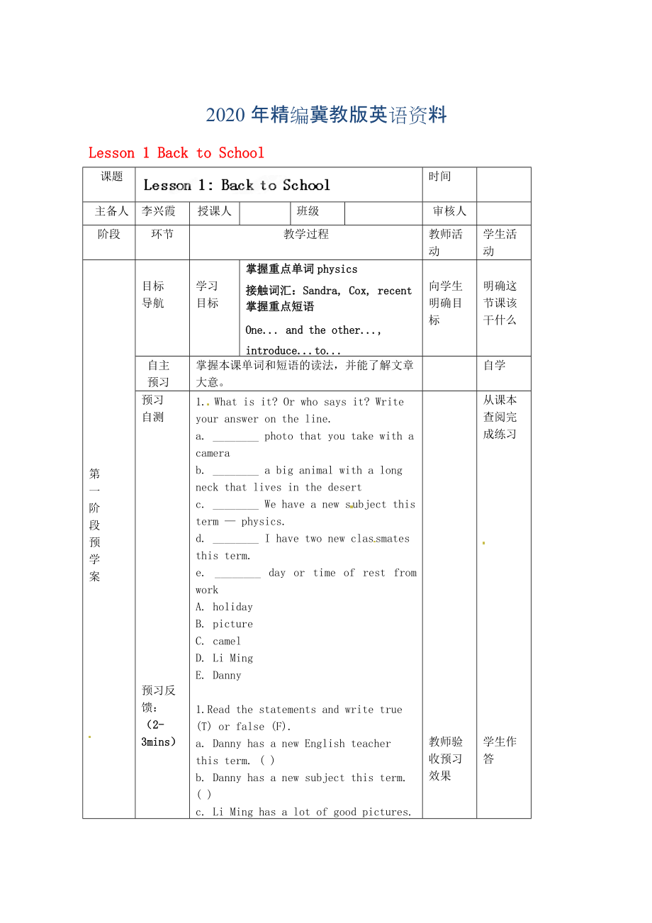 年八年級(jí)英語(yǔ)上冊(cè) Lesson 1 Back to School導(dǎo)學(xué)案_第1頁(yè)