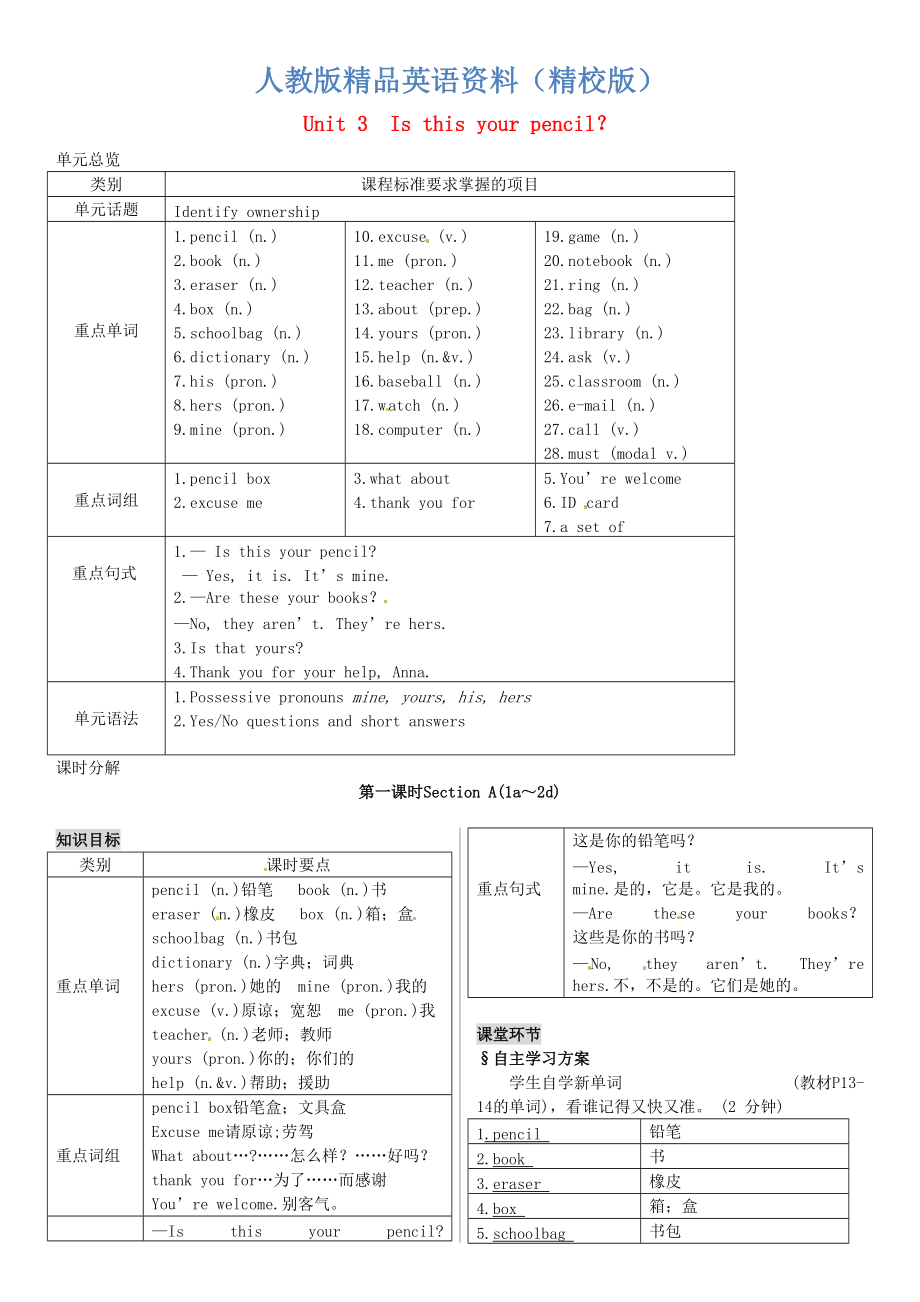 【精校版】七年級(jí)英語上冊(cè) Unit 3 Is this your pencil導(dǎo)學(xué)案1_第1頁(yè)