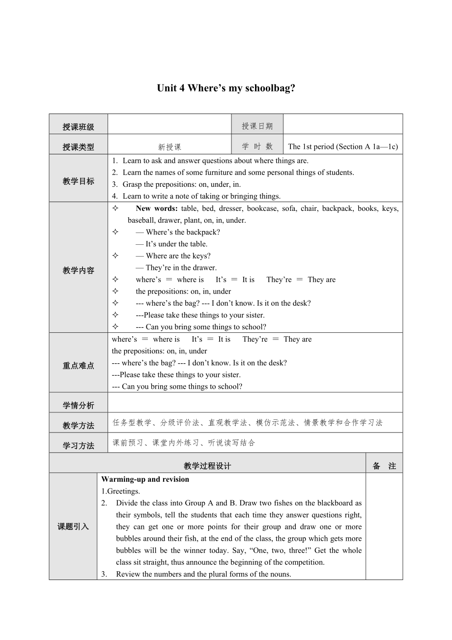 【人教版】七年級上冊英語：Unit 4 教案教案一_第1頁