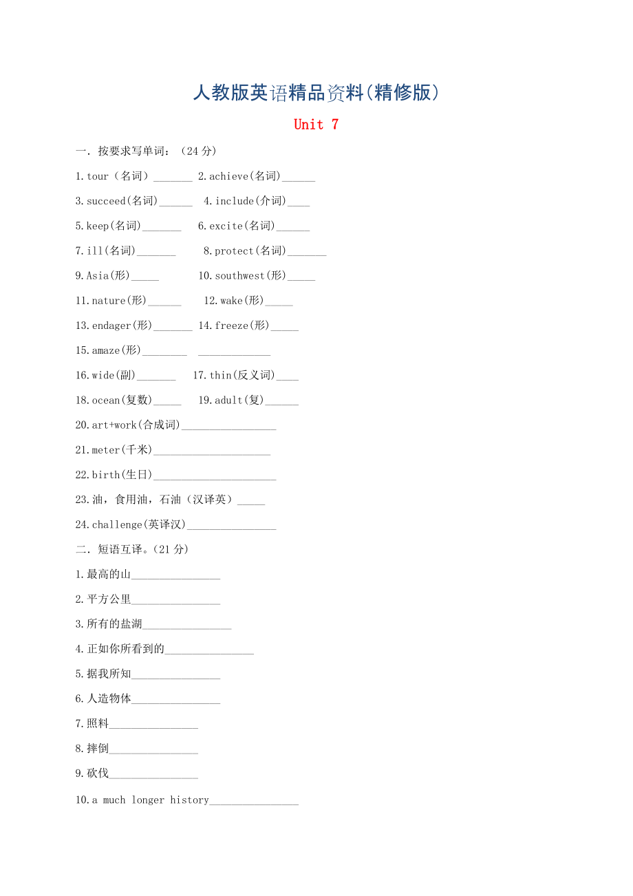 【人教新目標(biāo)版】八年級(jí)英語下冊(cè)：全一冊(cè)精要復(fù)習(xí)Unit 7精修版_第1頁