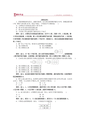 精修版高中化學(xué)魯科版必修2作業(yè)： 第1章第2節(jié)第2課時(shí) 元素周期表 作業(yè) Word版含解析