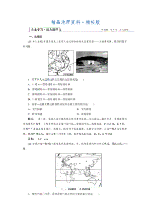 精校版高中湘教版 地理必修1檢測：第3章 自然地理環(huán)境的整體性與差異性3.3 Word版含解析