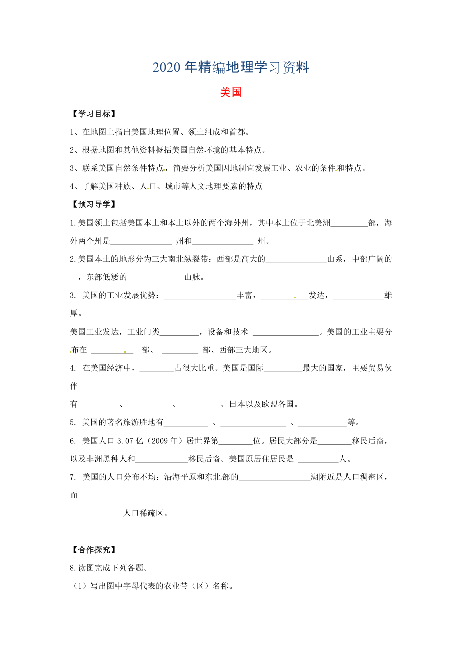 年广西桂林市七年级地理下册8.5美国导学案新版湘教_第1页