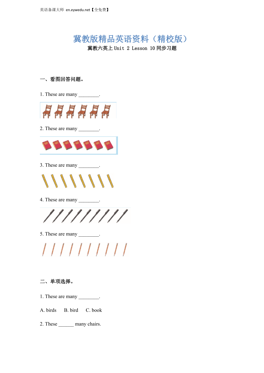 冀教版六年級(jí)英語上冊(cè)Unit 2 Lesson 10同步習(xí)題【精校版】_第1頁