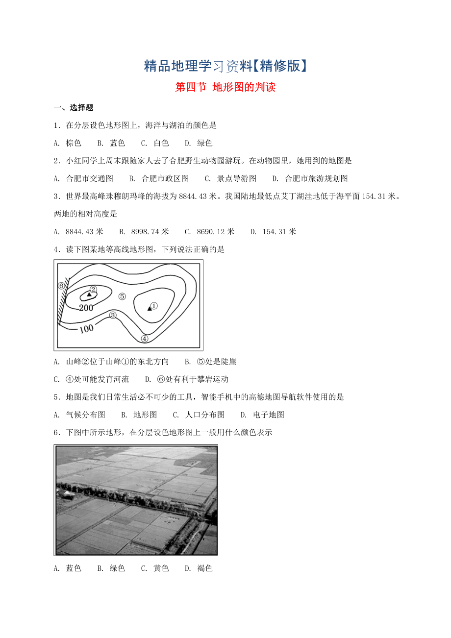 精修版七年級(jí)地理上冊(cè)1.4地形圖的判讀同步測(cè)試人教版_第1頁