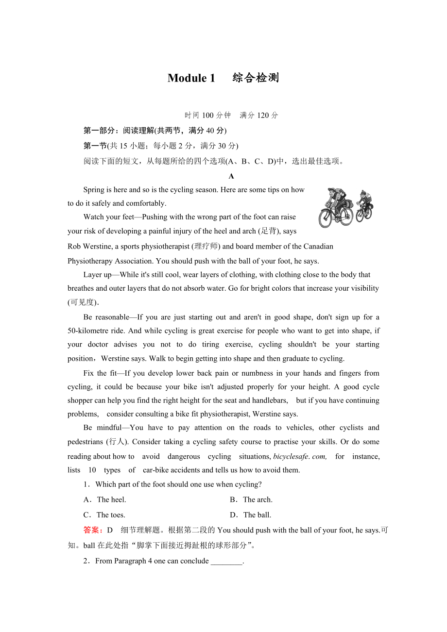 外研版英語選修七練習：module 1 綜合檢測含答案_第1頁