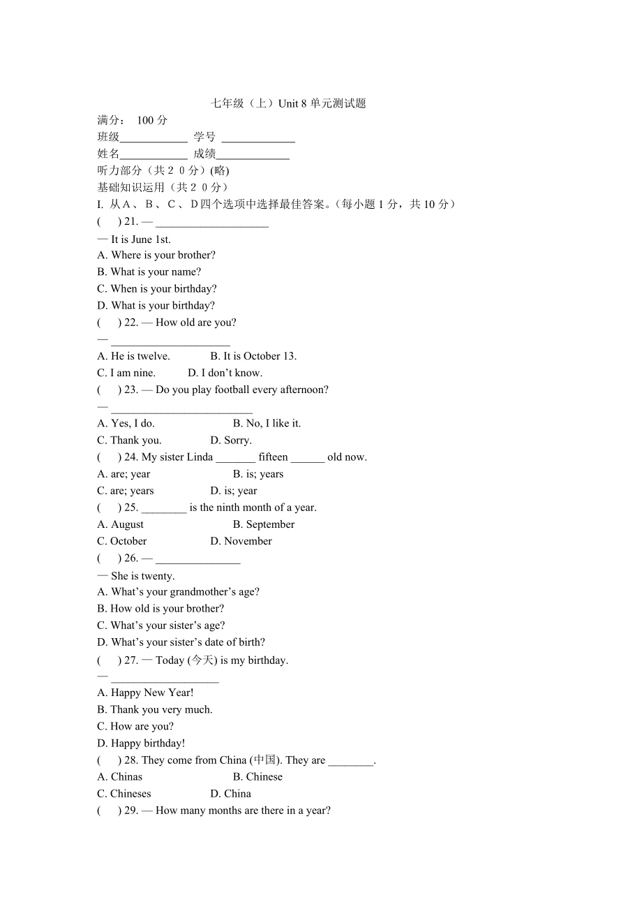 【人教版】七年級上冊英語：Unit 8 試題測試題3_第1頁