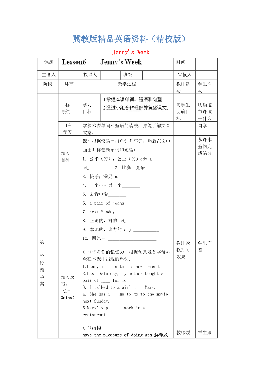 冀教版八年級英語上冊學(xué)案 ： Unit 1 Me and My Class Lesson 6 Jenny【精校版】_第1頁