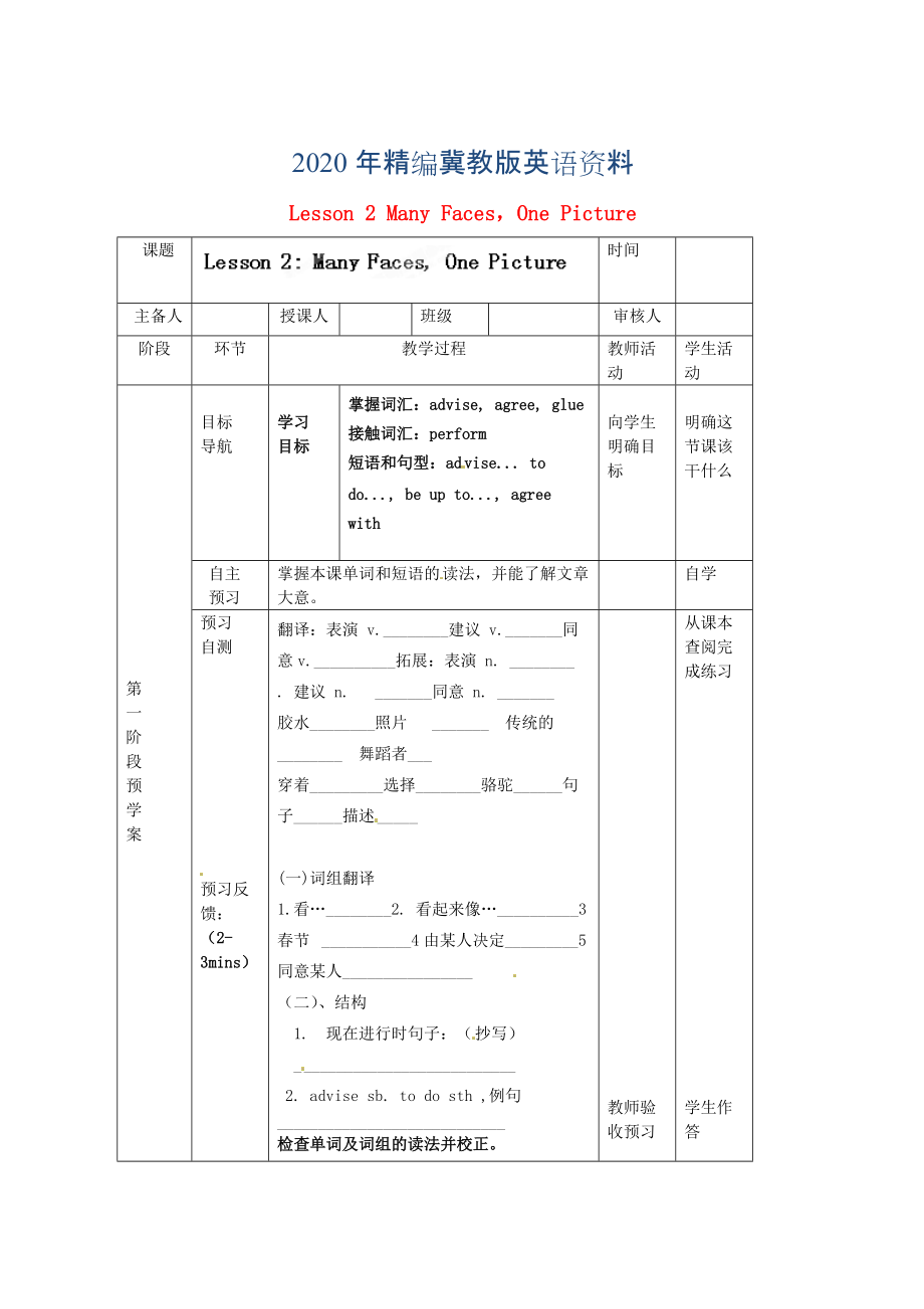 年八年級(jí)英語上冊 Lesson 2 Many FacesOne Picture導(dǎo)學(xué)案_第1頁