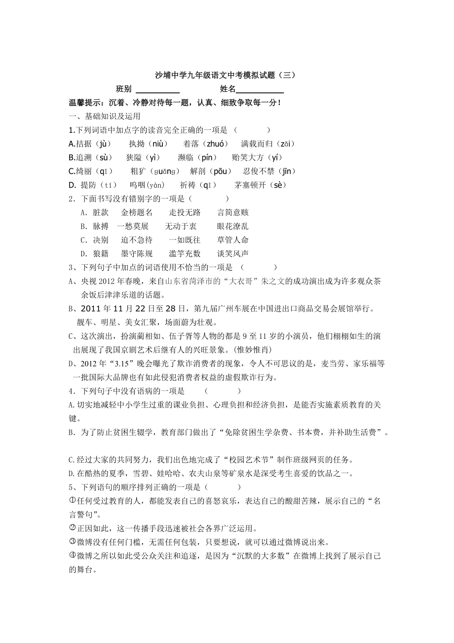 【严选】广西柳城县沙埔中学第一次中考模拟考试题及答案_第1页