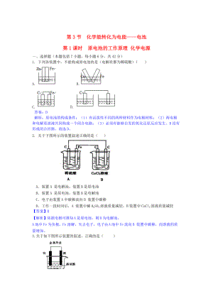 精修版高中化學(xué) 第一章 第3節(jié) 第1課時 原電池的工作原理 化學(xué)電源課時作業(yè) 魯科版選修4