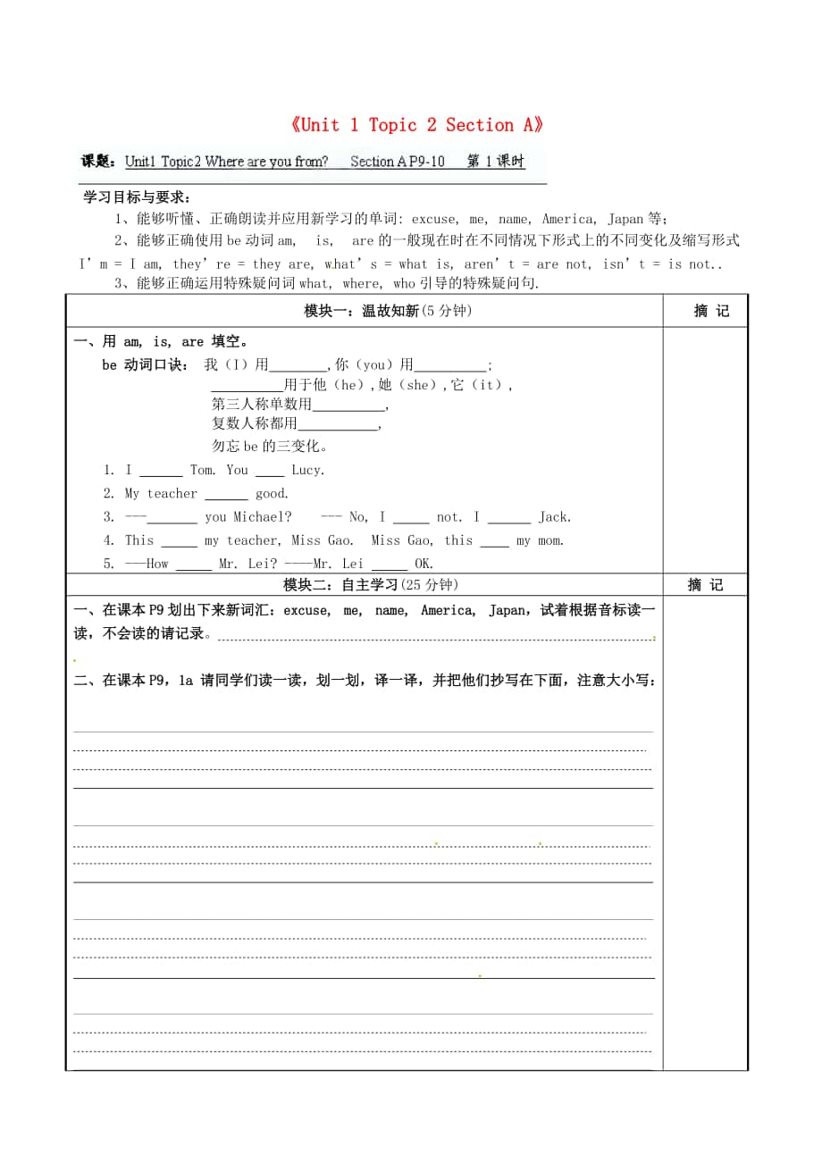 仁爱版七年级上册Unit 1 Topic 2 Section A讲学稿_第1页