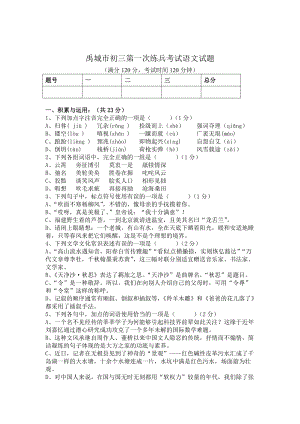 【新教材】山东省禹城市第一次中考模拟语文试题[答案]