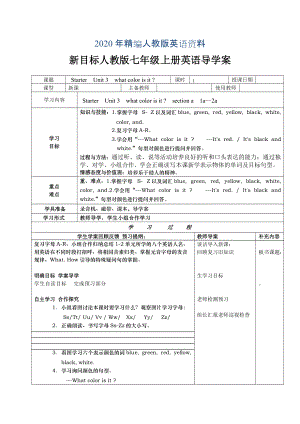 年人教版七年級(jí)上期 Starter Unit 3 What color is it？導(dǎo)學(xué)案