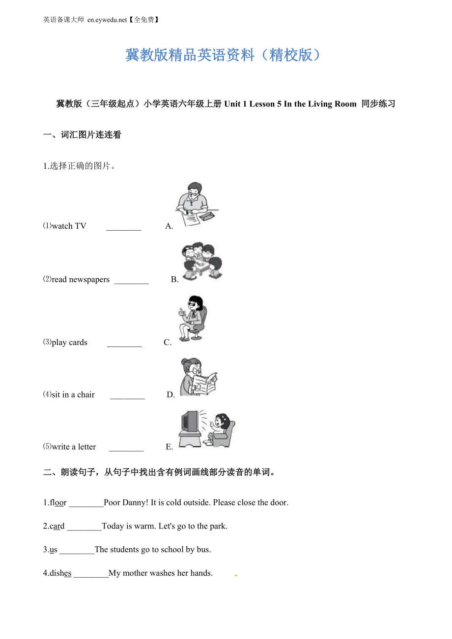 冀教版六年級英語上冊Unit 1 Lesson 5同步習題1【精校版】_第1頁