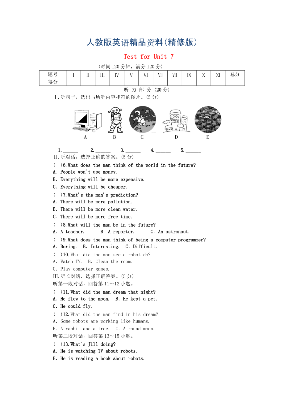 【人教版】八年級(jí)上冊(cè)英語(yǔ)：Unit 7 Will people have robots試題及答案精修版_第1頁(yè)