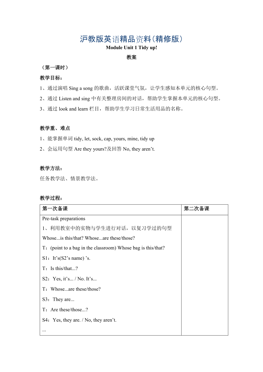 上海教育版英语五年级下册Module 1 Unit 1tidy upword教案共3课时精修版_第1页