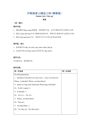 上海教育版英語(yǔ)五年級(jí)下冊(cè)Module 1 Unit 1tidy upword教案共3課時(shí)精修版