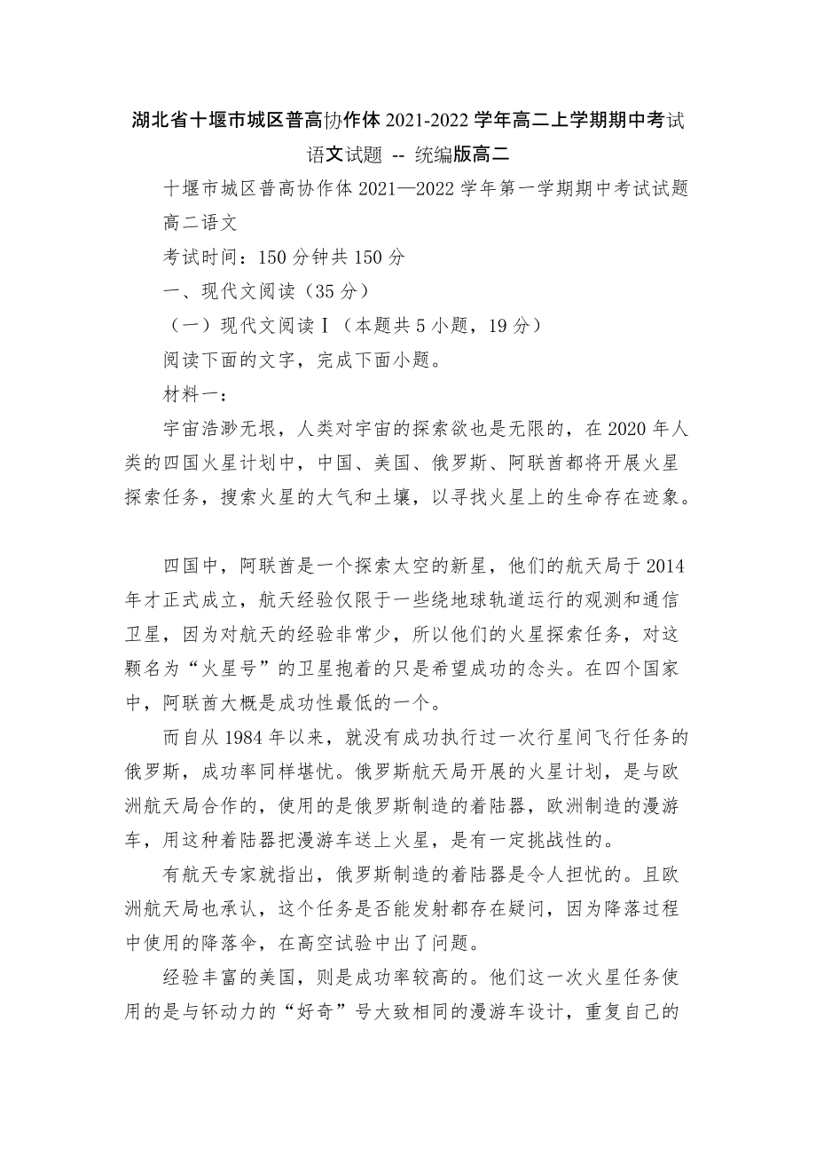 湖北省十堰市城區(qū)普高協(xié)作體2021-2022學(xué)年高二上學(xué)期期中考試語文試題 -- 統(tǒng)編版高二_第1頁