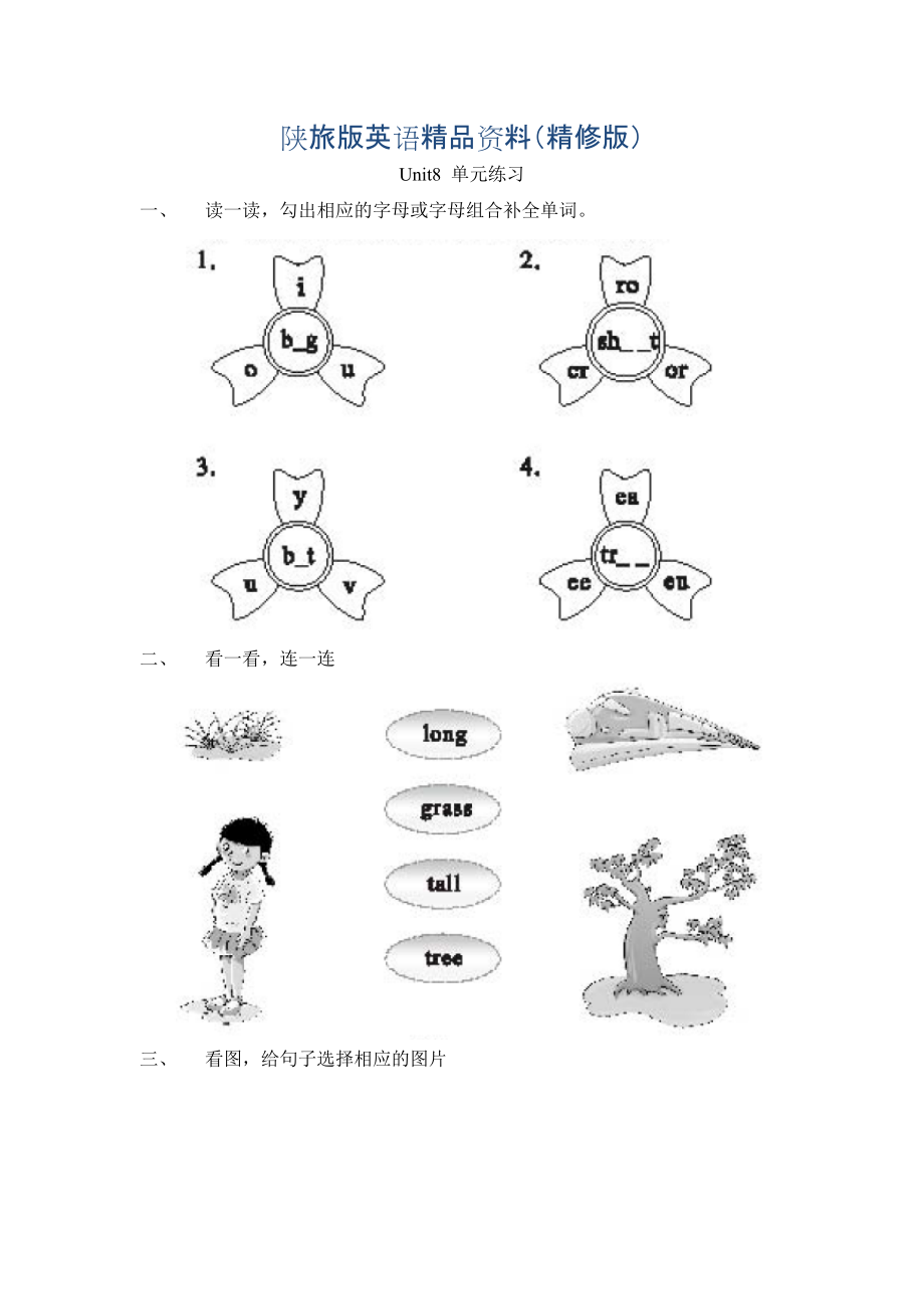 陜旅版英語三年級(jí)下冊 Unit 8 The Ruler Is Long 單元練習(xí)精修版_第1頁