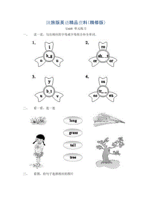 陜旅版英語三年級下冊 Unit 8 The Ruler Is Long 單元練習(xí)精修版