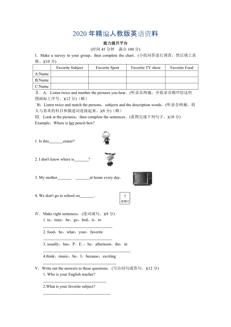 年人教版新目標(biāo) Unit 9測(cè)試題3_第1頁(yè)