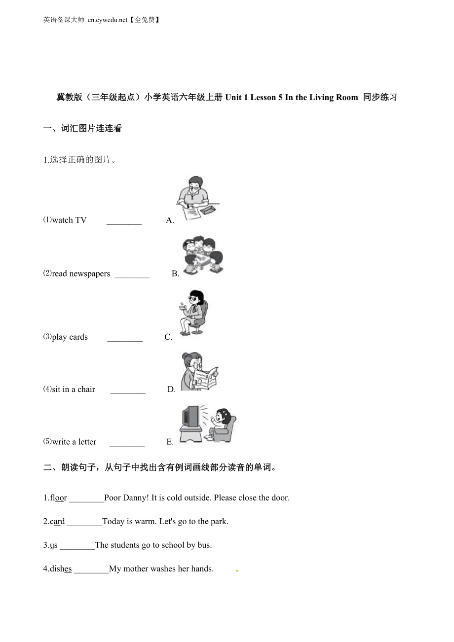 冀教版六年級英語上冊Unit 1 Lesson 5同步習題1_第1頁