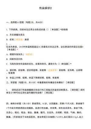 傳染病學(xué)2 (1).docx