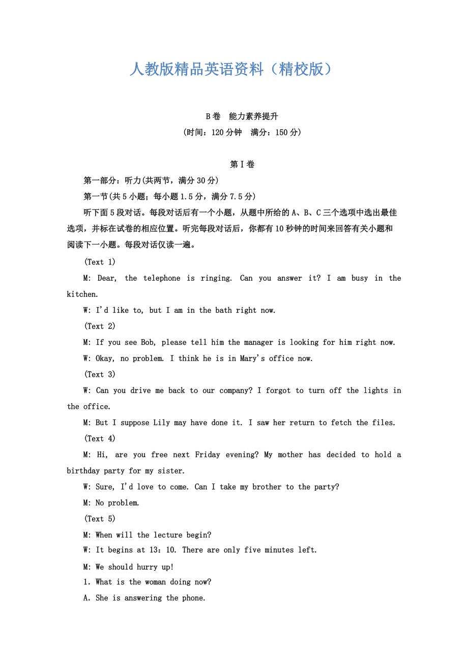 【精校版】高中英語人教版 必修2教師用書：unit 4 階段質(zhì)量檢測四 B卷 能力素養(yǎng)提升 Word版含答案_第1頁