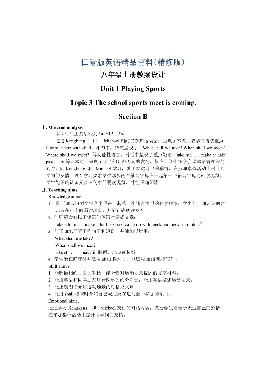 仁愛版八年級上英語教學(xué)案例設(shè)計Unit 1Topic 3Section B精修版_第1頁