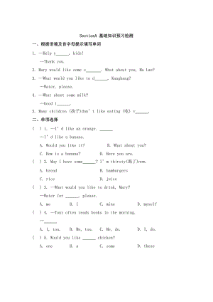 仁愛版七年級英語上冊Unit3 Topic 3 What would you like to drinkSectionA基礎(chǔ)知識(shí)預(yù)習(xí)檢測