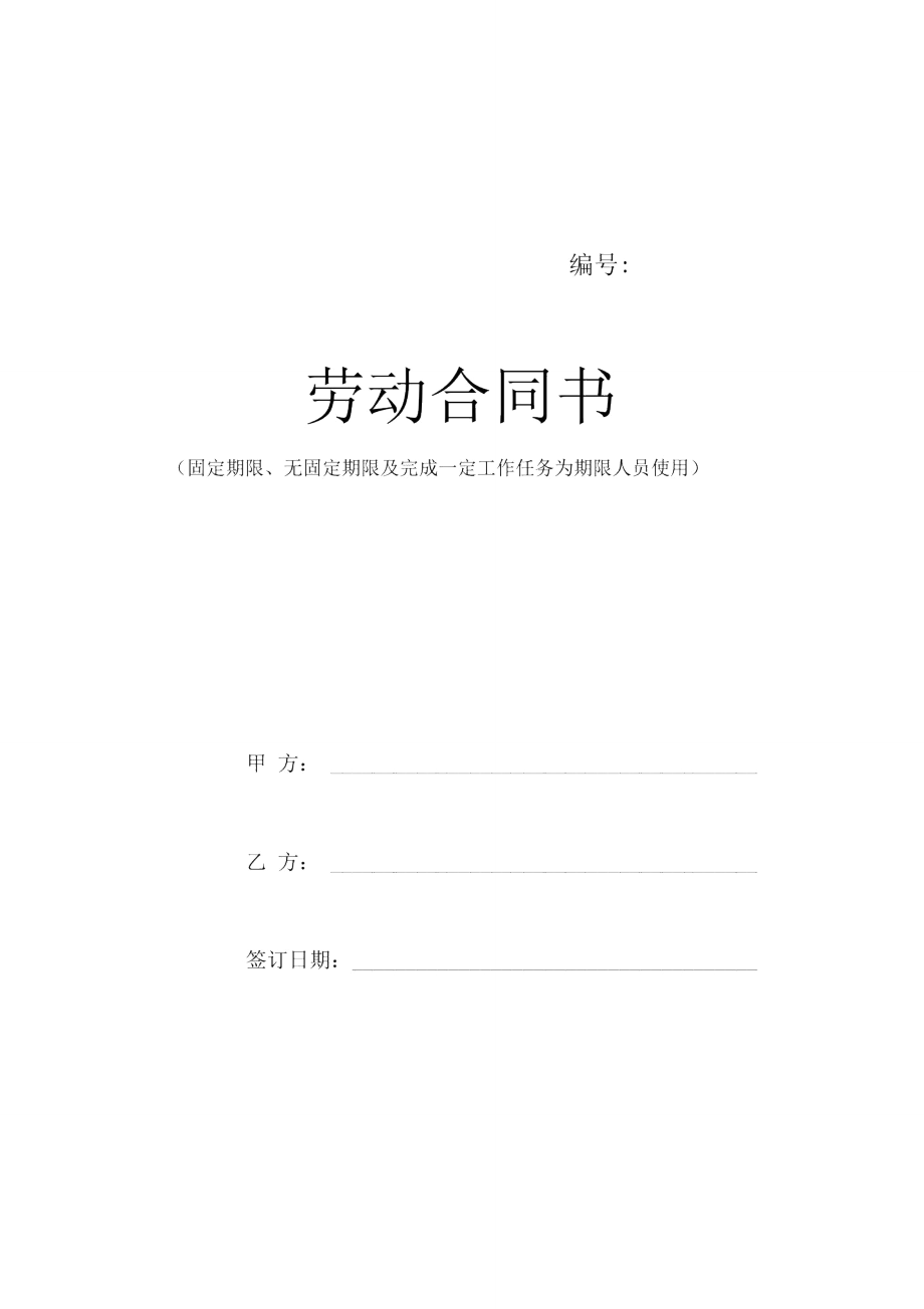 沈阳市劳动合同书电子版(2)_第1页