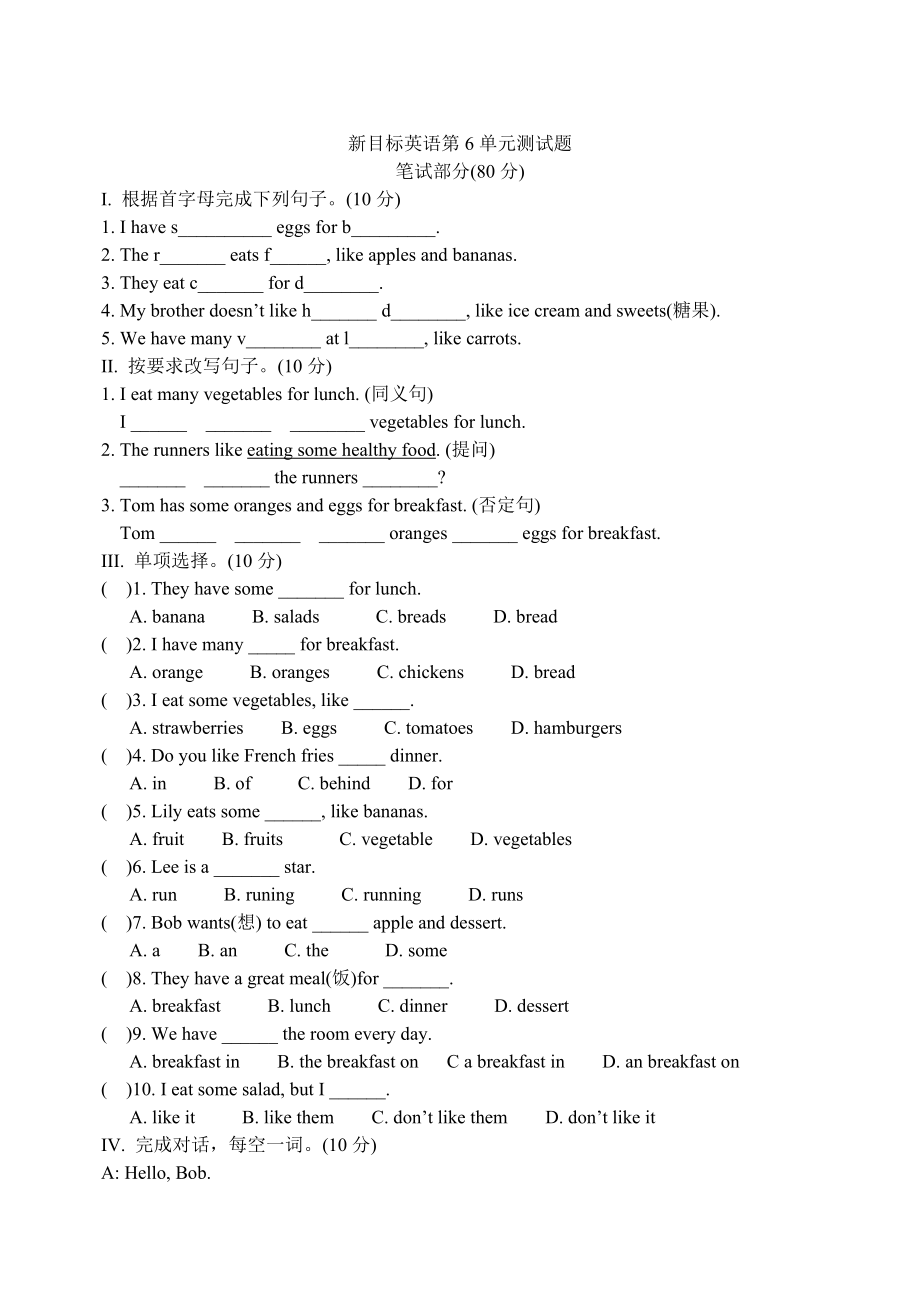 【人教版】七年級上冊英語：Unit 6 試題測試題4_第1頁