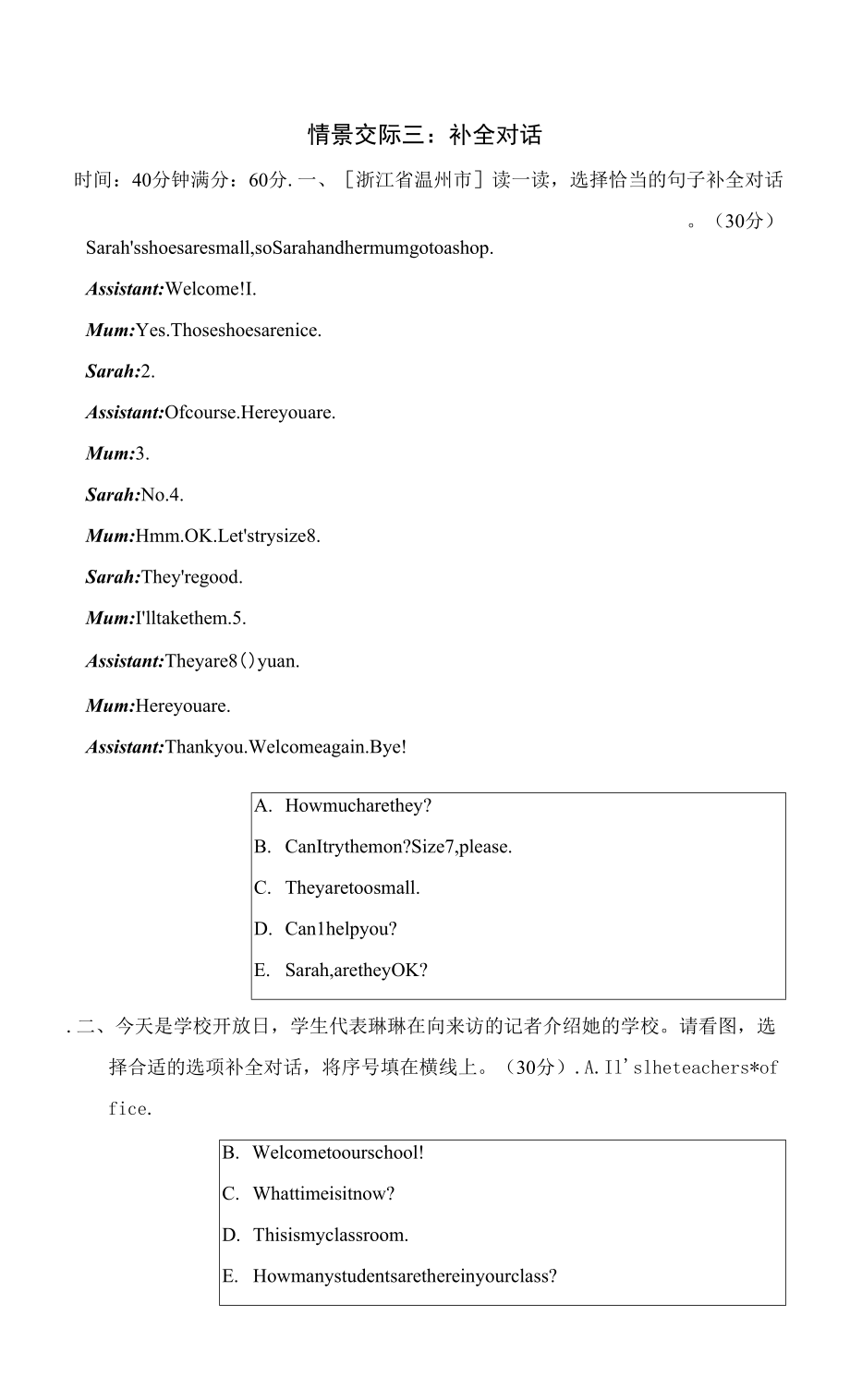 人教PEP版四年级下册英语 期末专项突破卷 情景交际三：补全对话.docx_第1页