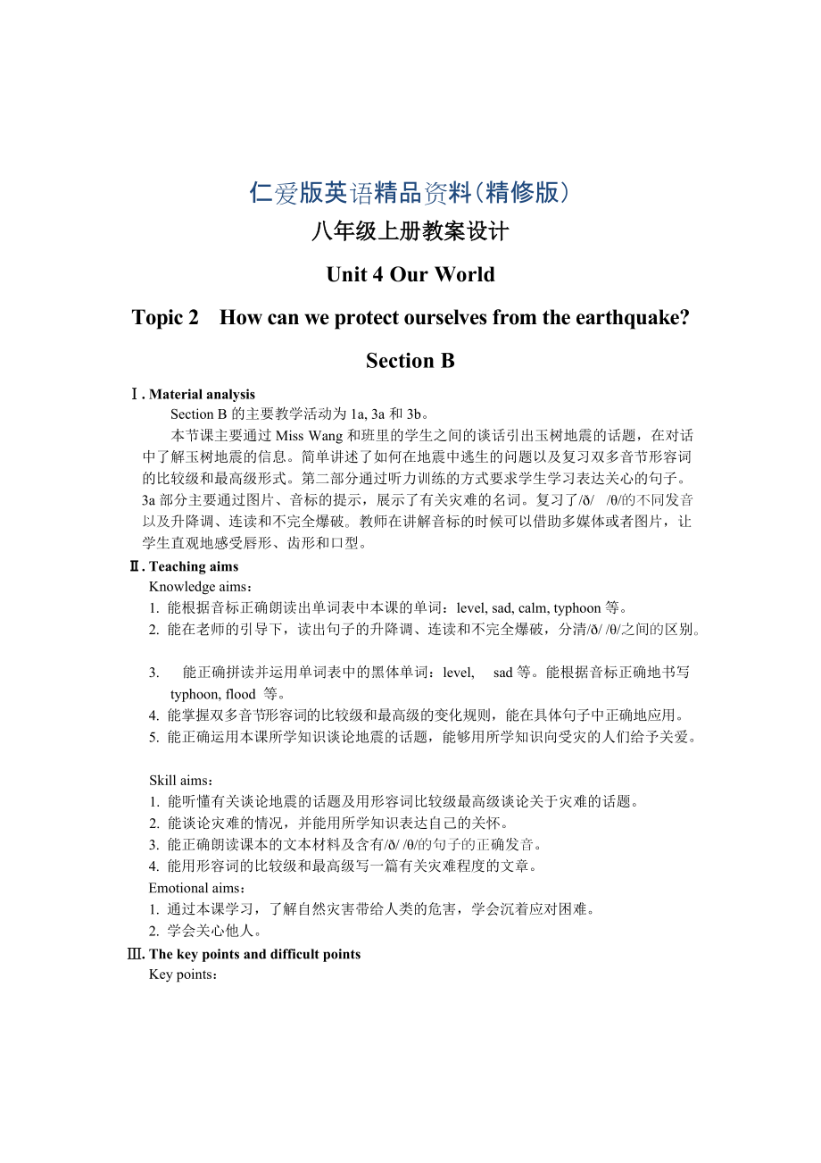 仁愛版八年級上冊英語Unit4 Topic 2教案設(shè)計Section B精修版_第1頁